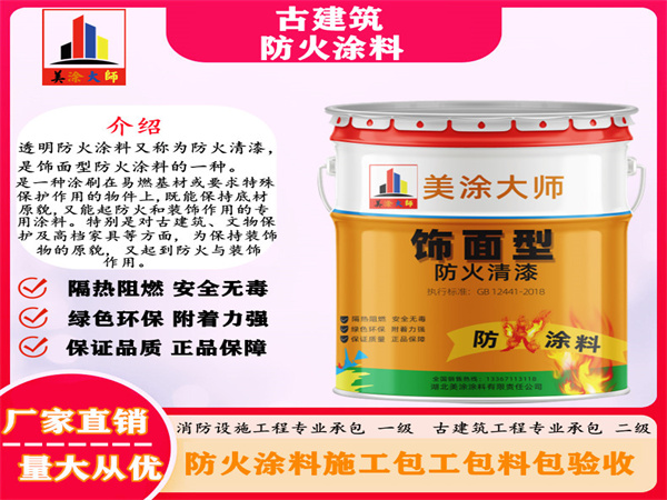 汇川古建筑防火涂料