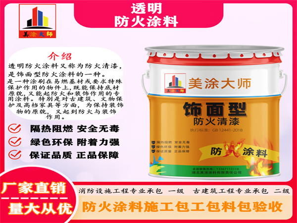 汇川透明防火涂料