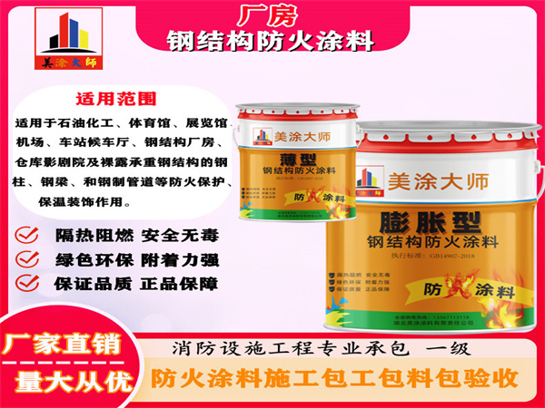 汇川厂房钢结构防火涂料